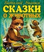 Изображение Русские сказки о природе